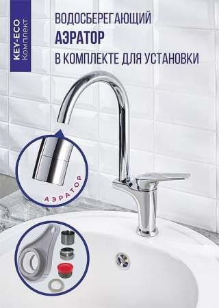 KEY-ECO Комплект для экономии воды 3в1